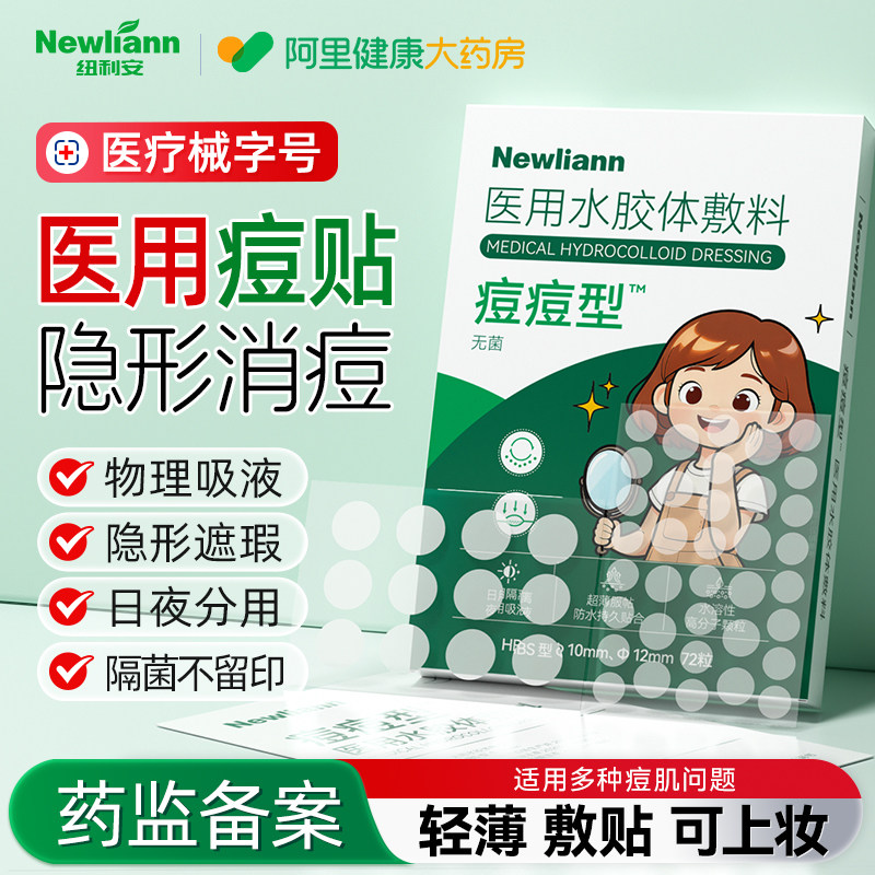 痘痘贴隐形男女遮瑕痘印催熟去痘医用型豆豆修复水胶体敷料修护图片