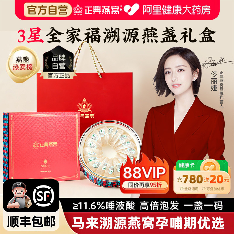 正典燕窝干盏礼盒送长辈节日礼物马来燕盏孕妇营养品滋补品送妈妈