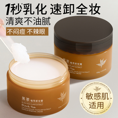 进口医美级卸妆膏【大药房直售】