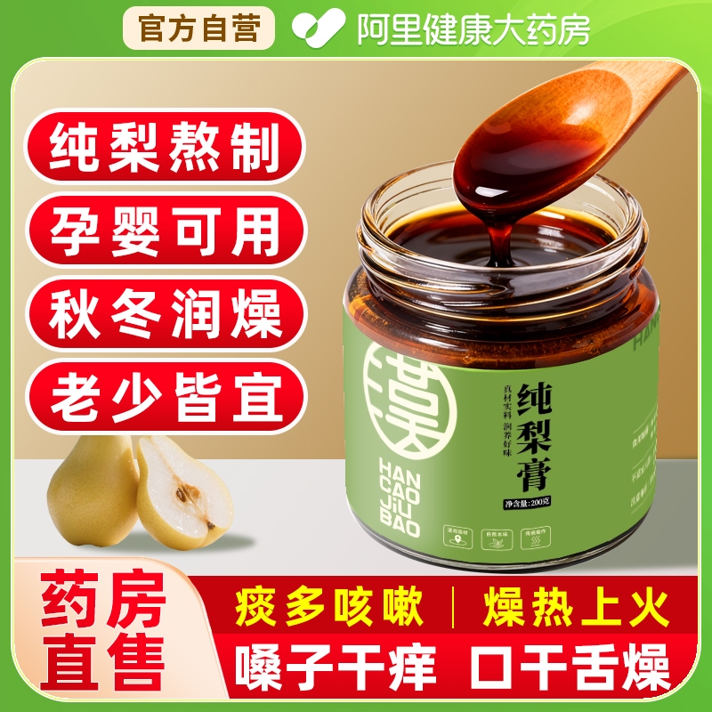 纯梨膏精选砀山酥梨古法熬制旗舰店正品秋梨膏儿童泡水冲饮无添加
