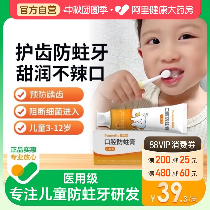 口腔防蛀牙防龋齿换牙期固齿
