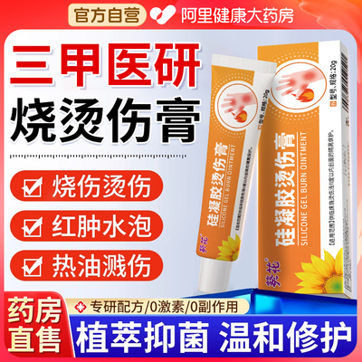 葵花医用级烧伤烫伤灼伤膏红肿起泡外用成人儿童去疤修复凝胶SJ