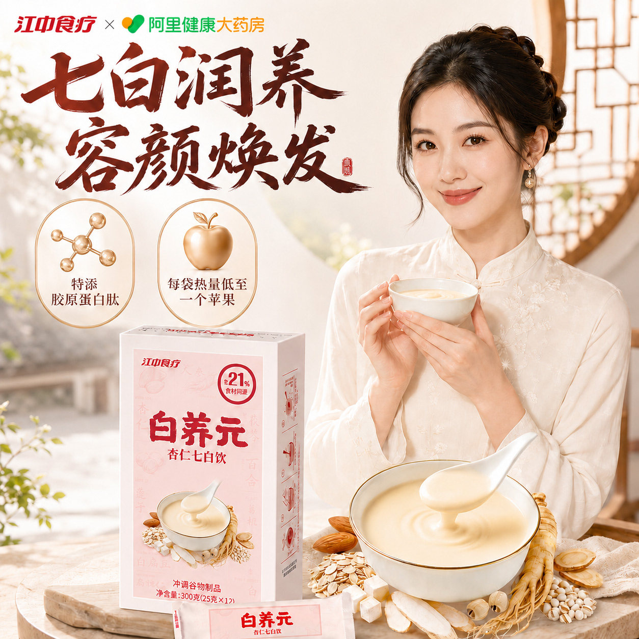【中秋礼盒】江中食疗白养元杏仁七白饮125g杏仁冲调谷物早代餐粉
