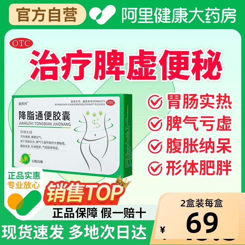 源药师降脂通便胶囊用药益生菌颗粒消化不良减脂减肥正品清脂排油