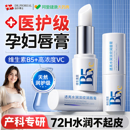 山姆销冠丨准孕妇防干裂唇膏