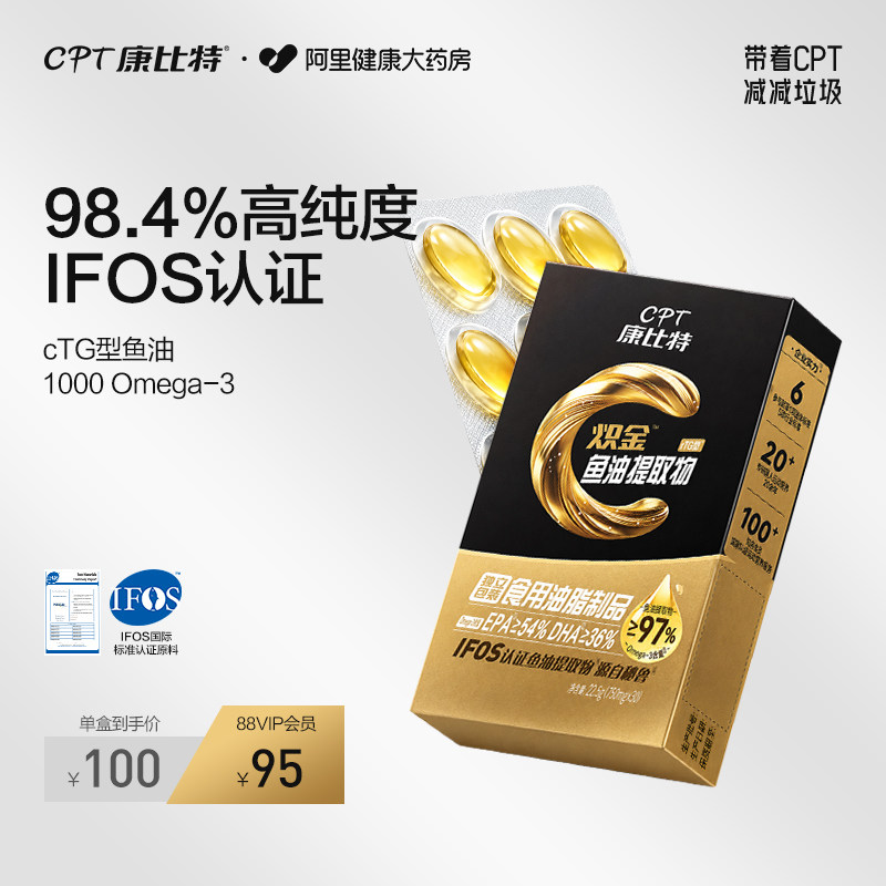 康比特鱼油98.4%高纯度rTG型鱼油omega3软胶囊欧米茄3成人补剂