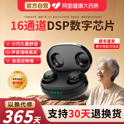 未来客】16通道小巧耳内式助听器