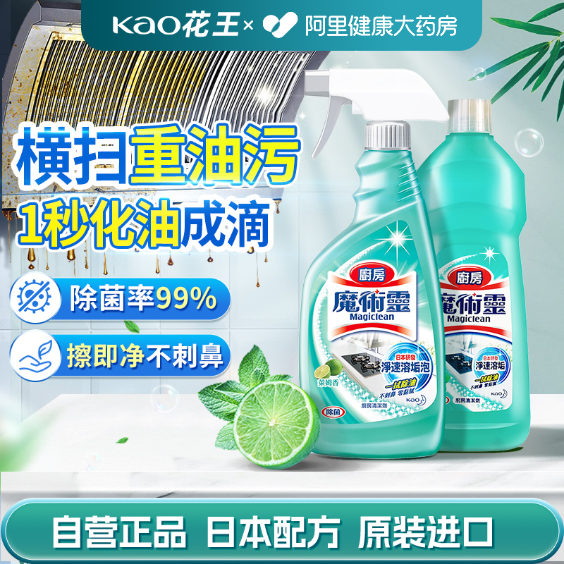 花王油污净厨房去重油污清洁剂