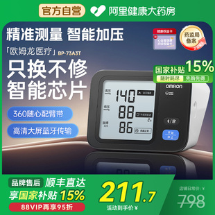 欧姆龙电子血压计高精准上臂式 测量仪中老年医用智能大屏BP73A3T