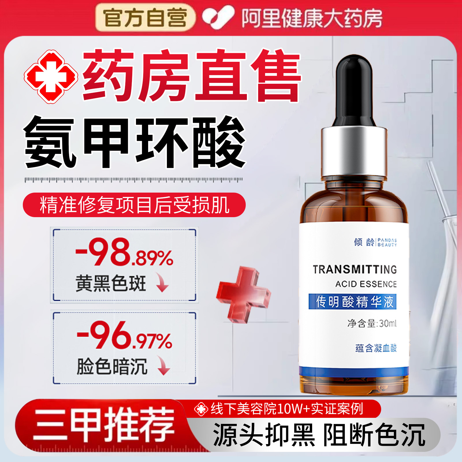 【医用级】氨甲环酸精华液第一名