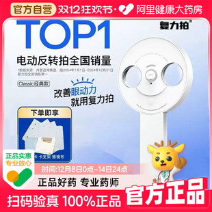 FLIPONE官方复力拍电动反转拍近视调节学生半自动翻转拍眼睛调节训练器家用科学护眼