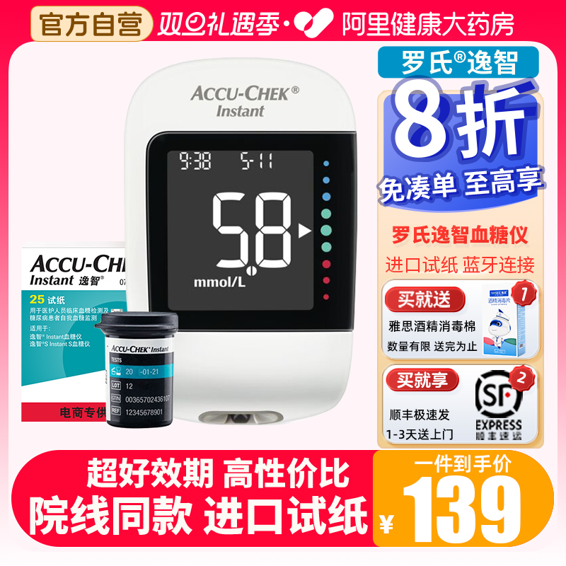 罗氏逸智血糖仪测血糖试纸