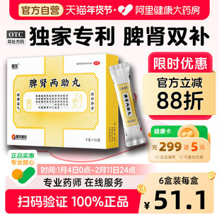 振东脾肾两助丸正品浓缩丸脾肾阴阳两虚滋补肝肾精调理官方旗舰店