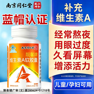 维生素a软胶囊正品官方旗舰店100粒补充va熬夜刷机成人儿童专用Y