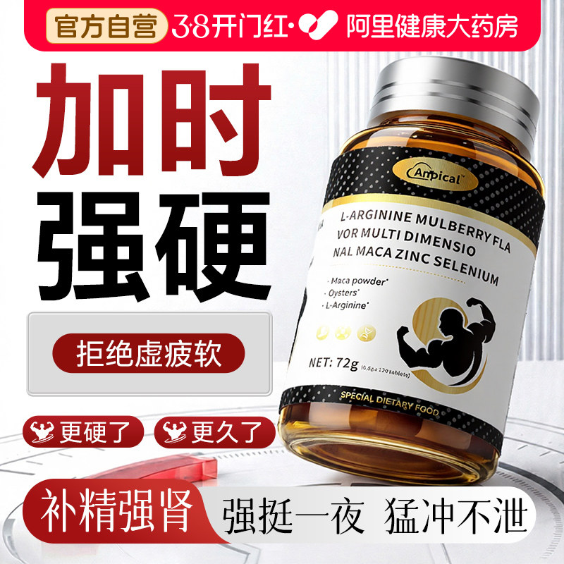 复方肉苁蓉补精强肾胶囊鹿茸人参淫羊藿阿里健康正品官方旗舰店