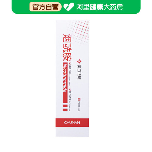 【阿里健康自营】初蔓CHUMMATE美白淡斑修护霜30g/盒