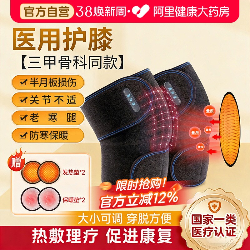 医用护膝女士关节保暖发热防寒男膝盖中老年寒腿专用膝关节