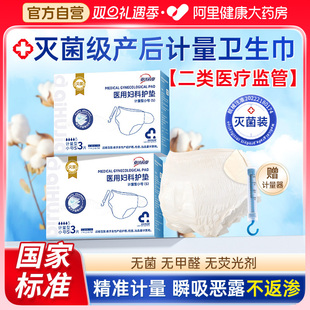医用计量型卫生巾产妇安睡裤 产后专用剖腹产排恶露测量出血安心裤