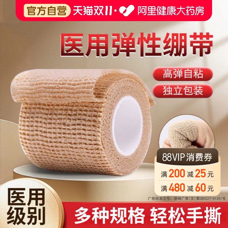 艾享医用自粘弹性绷带伤口包扎弹力绑带纱布卷运动训练固定压透气