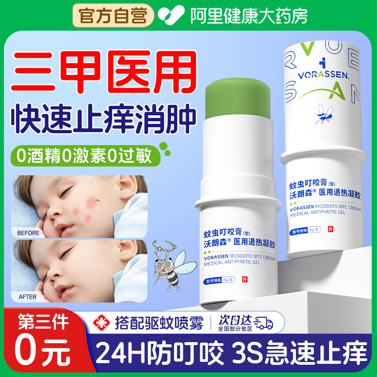 【快速止痒消肿】婴儿专用止痒膏