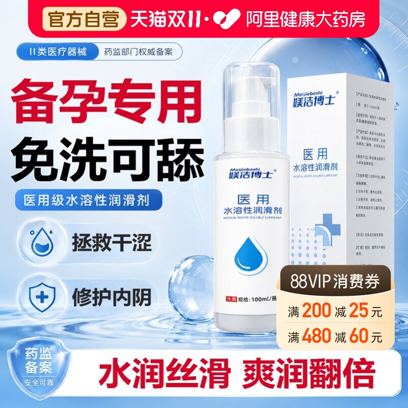 医用成人人体润油滑剂备女性孕阴道干涩夫妻用品水基溶性私处注入