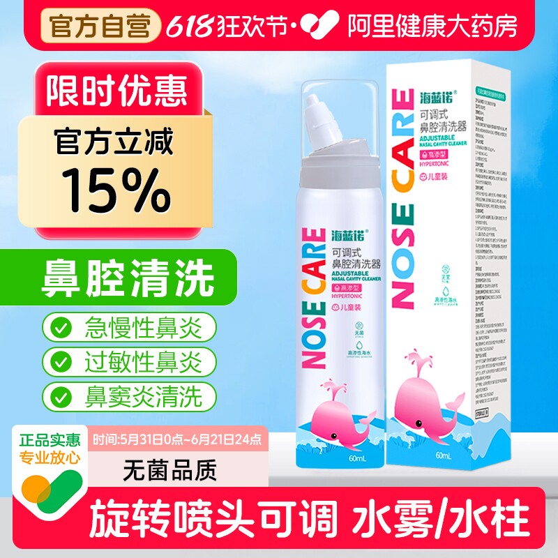 海蓝诺洗鼻器儿童喷雾海盐水鼻鼻腔清洗器生理盐水高渗鼻炎医用