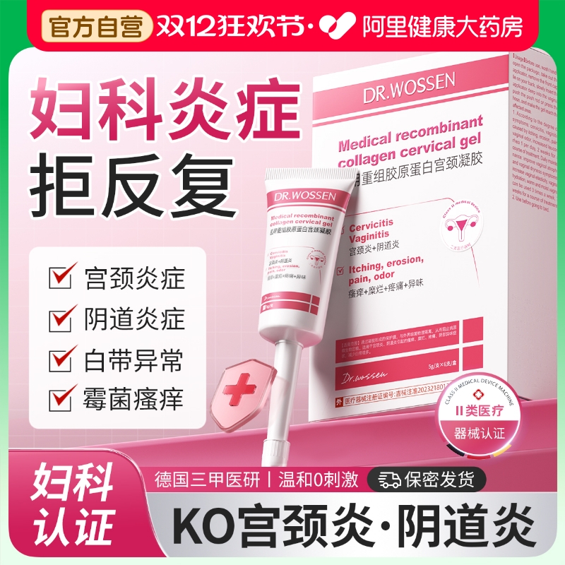 宫颈糜烂霉菌性治疗阴道炎妇科凝胶