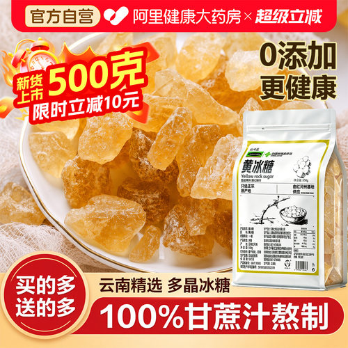 黄冰糖正宗特级老黄纯甘蔗老冰糖多晶优级云南原产正品官方旗舰店