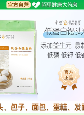 【阿里健康自营】中恩麦禾有道低蛋白馒头粉1kgCKD/PKU营养特食