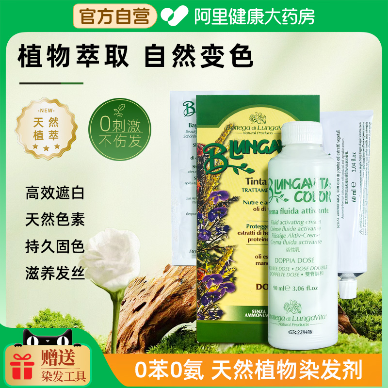 意大利葆缇嘉染发剂天然植物持久固色无刺激不伤发遮盖白发染发膏