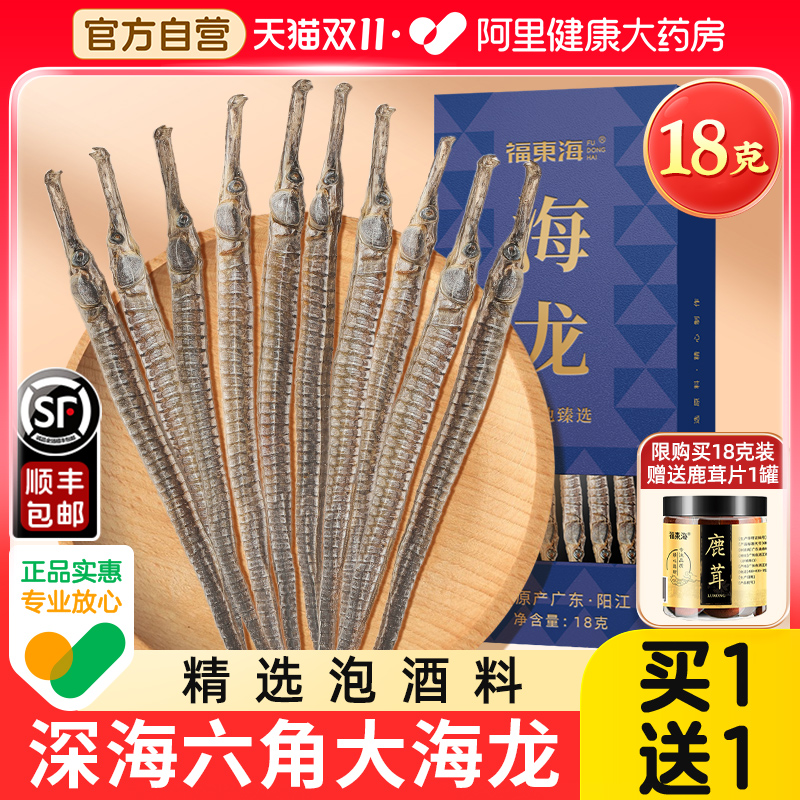 六角海龙干货泡酒料中草药材大刁龙鱼男性滋补煲汤正品官方旗舰店