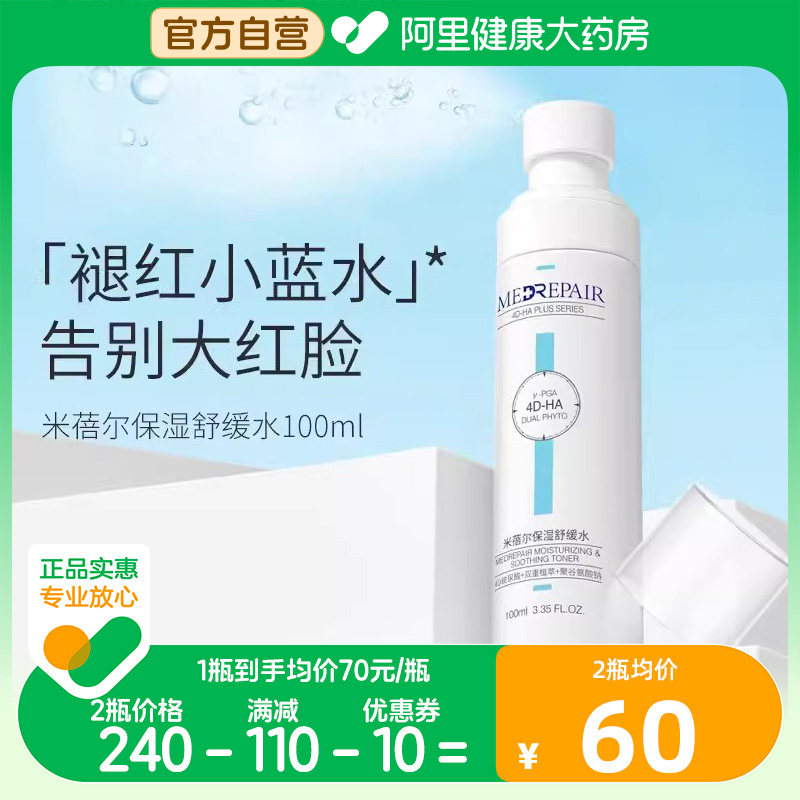 米蓓尔保湿舒缓水褪红小蓝水喷雾玻尿酸补水敏肌舒缓便携华熙生物