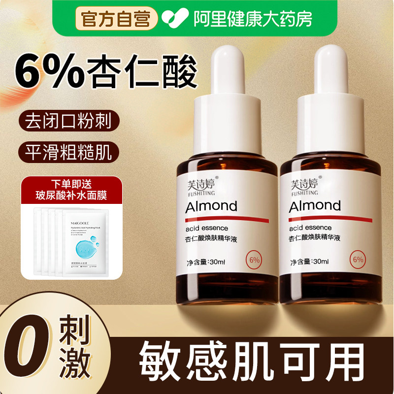 【阿里健康】6%杏仁酸精华祛痘图片