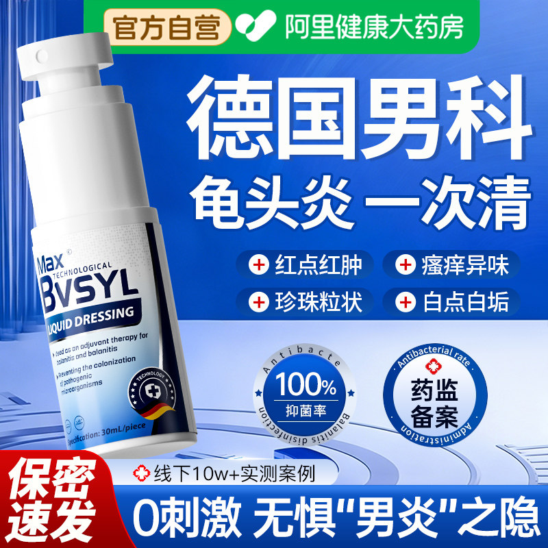 医用男性私处龟头炎包皮炎症真菌感染珍珠疹冠状沟白垢潮湿瘙痒膏