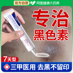 医用祛痘印修复淡化去黑色素沉淀去除脸部皮肤黑印沉着型疤痕药膏
