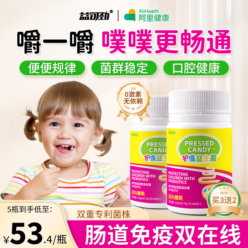 儿童益生菌调理肠胃肠道消化胀气宝宝小孩咀嚼片便秘免疫旗舰店