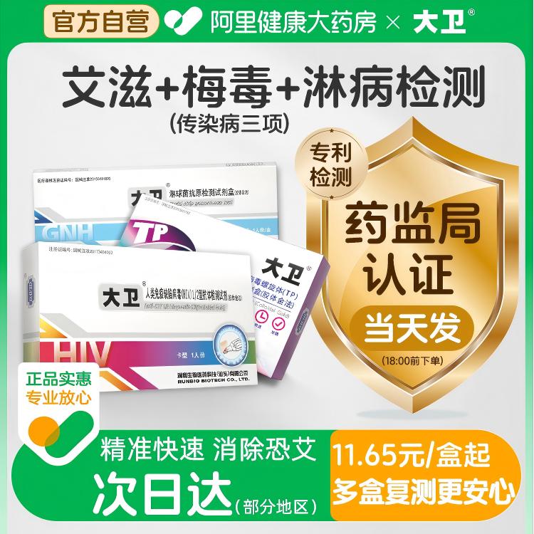 摆脱恐艾居家自检安全准确保密发货