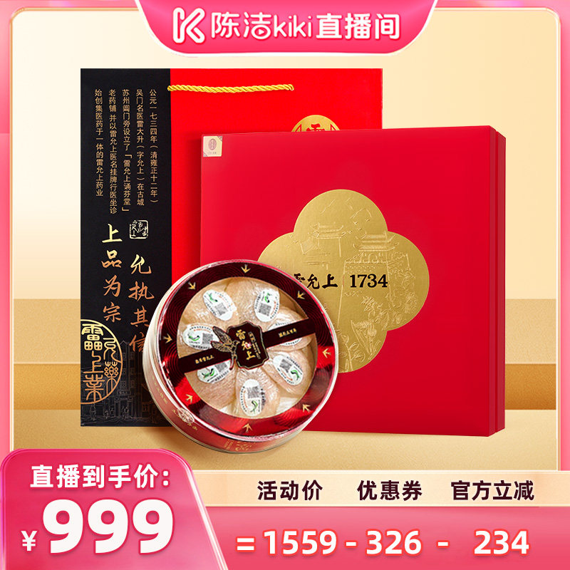 【 陈洁99大促】雷允上燕窝印尼进口干燕窝礼盒
