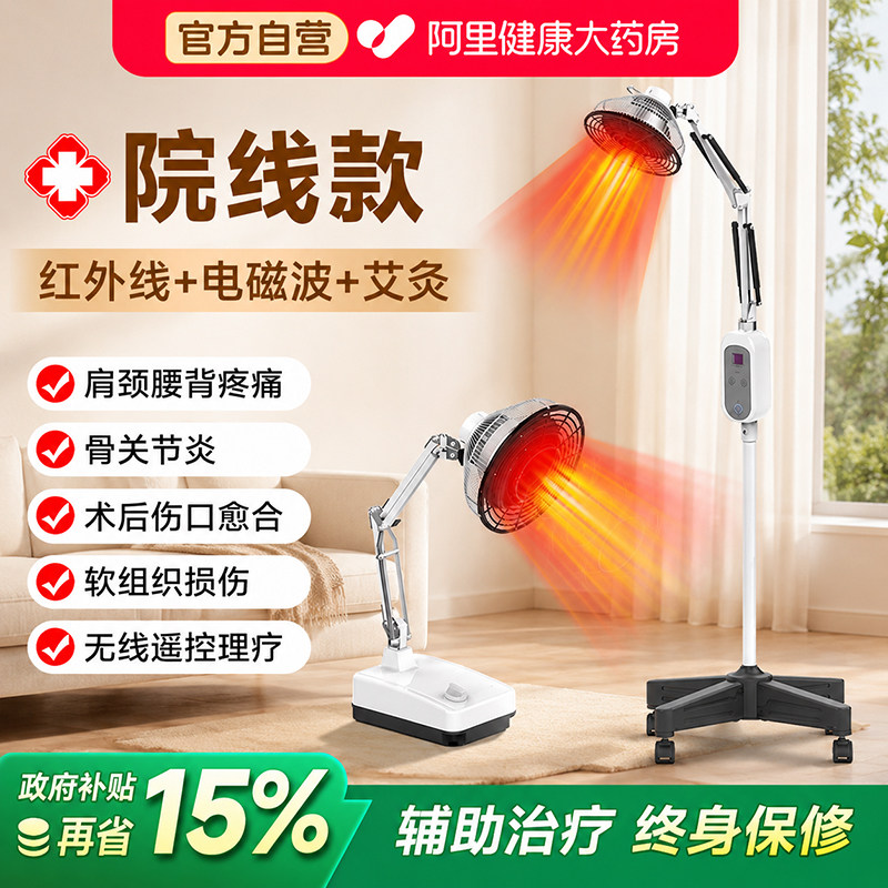 远红外线理疗灯烤灯家用神灯医用
