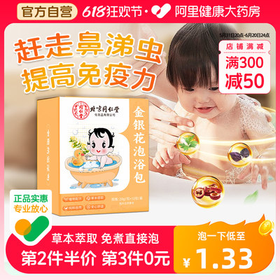 北京同仁堂儿童泡澡药包药浴婴儿