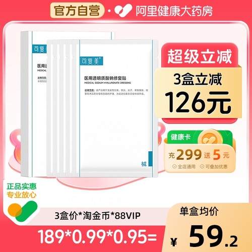 械字号可复美修复敷料医用5片/盒