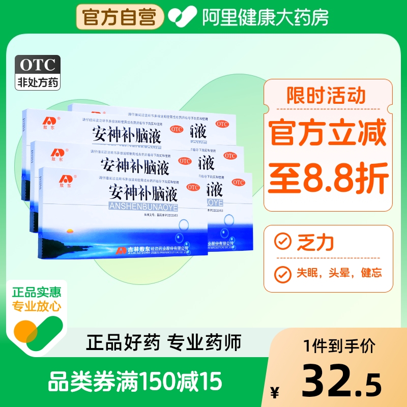 【自营】【敖东】安神补脑液10ml*10支/盒失眠神经衰弱头晕益气养血健忘