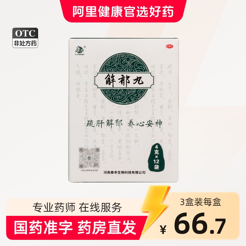 [康祺]解郁丸4g*12袋/盒图片