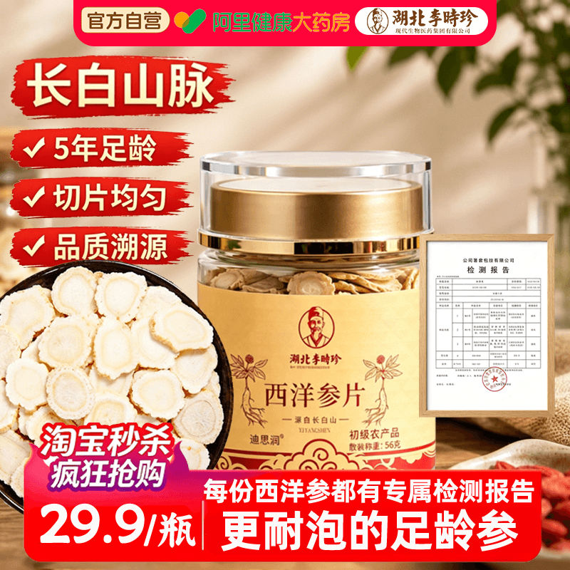 西洋参切片李时珍长白山原产足龄老参花旗参官方正品枸杞泡水养生