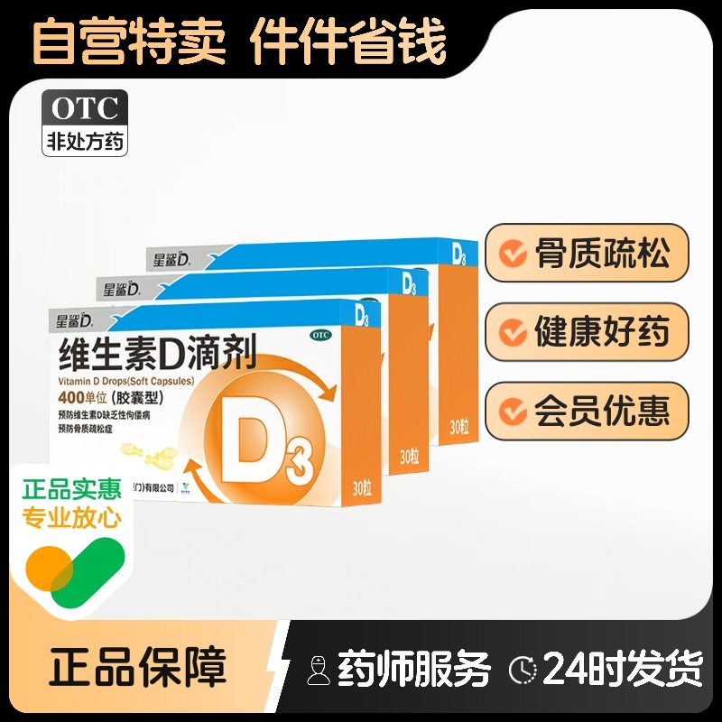 星鲨维生素D滴剂d3ad旗舰店官方药房正品专用孕妇儿童成人婴幼儿