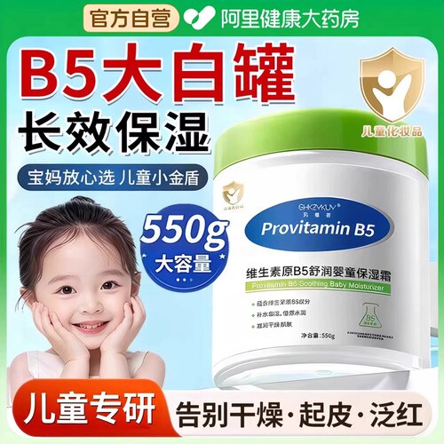 【大白罐】维生素B5儿童润肤霜！