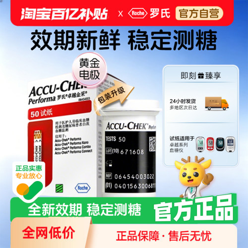 罗氏原装进口卓越血糖试纸