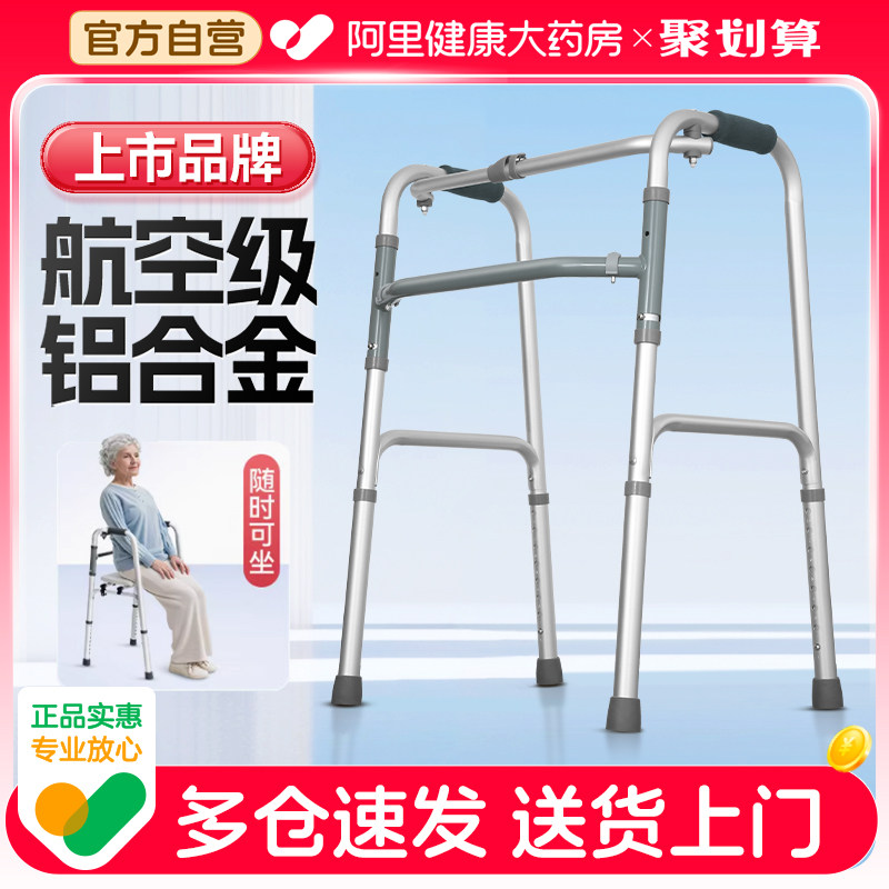 可孚老人助行器拐杖四脚拐棍老年人手杖防滑拐扙铝合金助行器家用