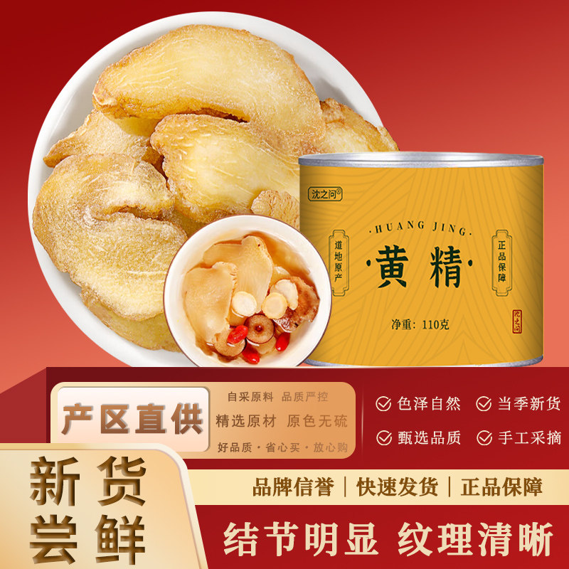 黄精官方旗舰店生片搭野生中葯材九制九蒸特产新鲜正品即食图片