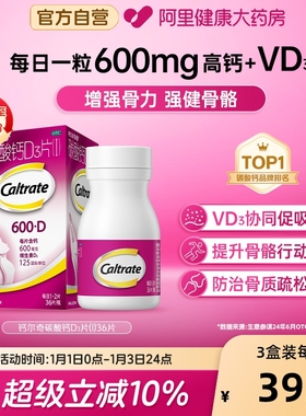 钙尔奇碳酸钙d3钙片36片维生素d钙片女性补钙孕妇钙片孕晚期600mg